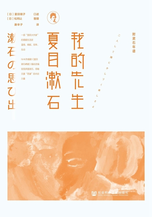 石与心：夏目漱石的爱与哀愁