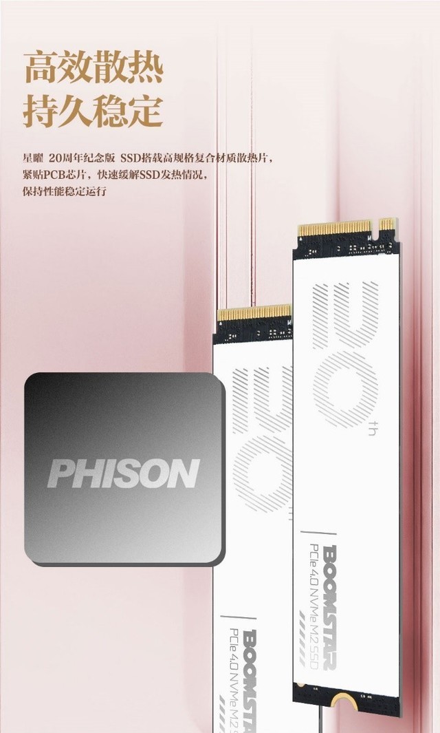 星光闪曜,影驰20周年星曜SSD正式发售