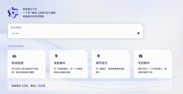 通义千问首页布局