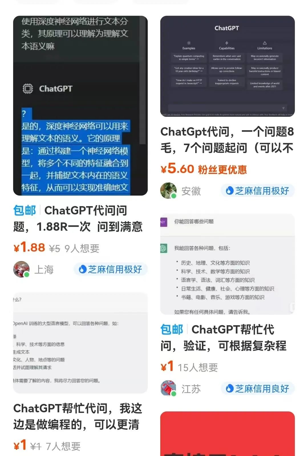 原版免费,山寨版ChatGPT却收999元,有人靠它月入60万?