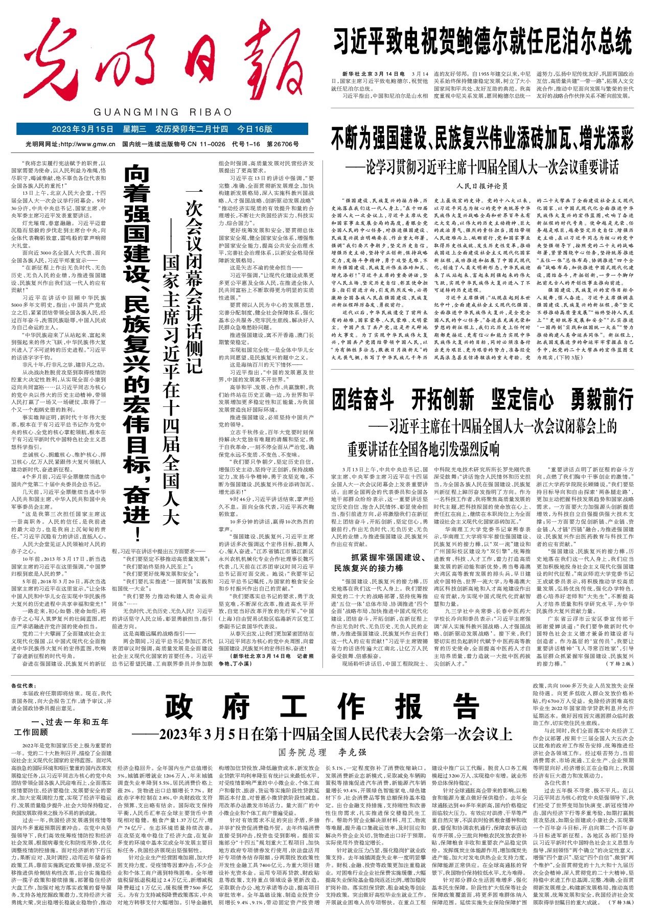 团结奋斗 开拓创新 坚定信心 勇毅前行_凤凰网资讯_凤凰网