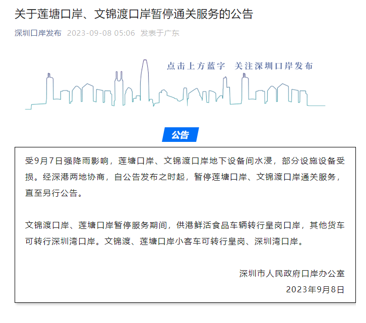 ▲来源:深圳口岸发布
