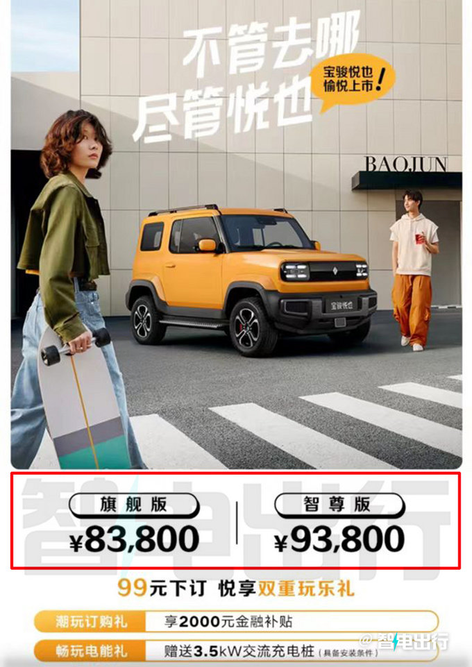 宝骏悦也预计售8.38-9.38万比KiWi EV还便宜-图4
