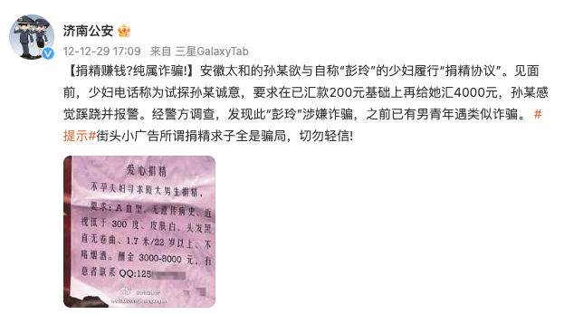 △捐精骗局很多,不要指望着靠这东西“挣大钱”