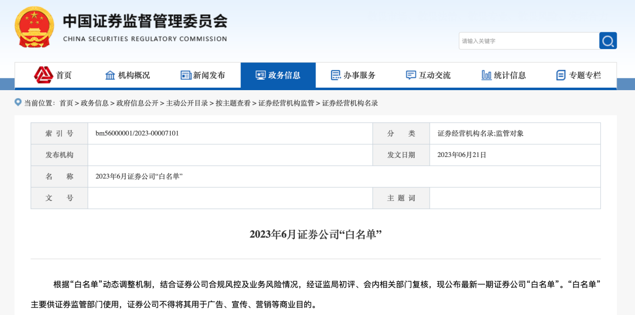 头部券商海通证券从未进“白名单”，合规内控问题是“拦路虎”？_凤凰网