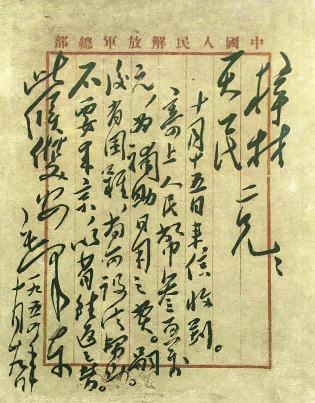 ·韶山毛泽东同志纪念馆展示的毛主席写给郭梓材、刘天民夫妇的回信。