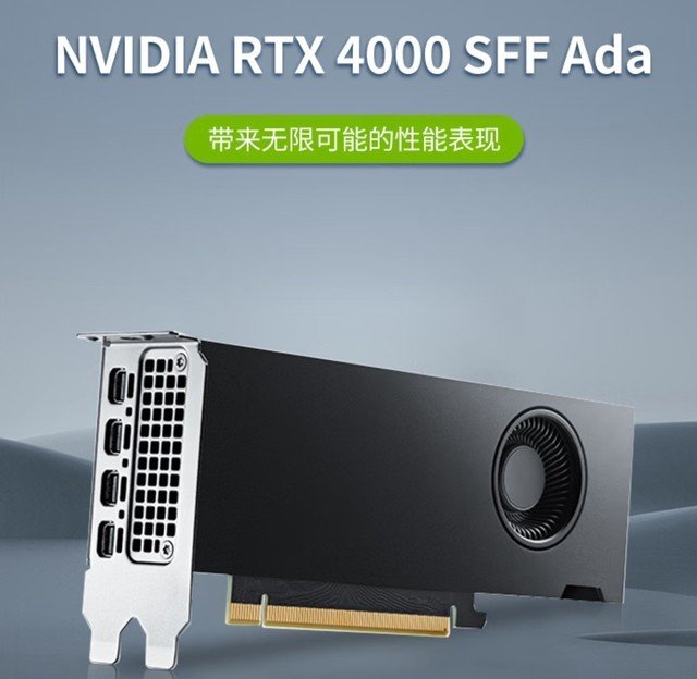 英伟达RTX 4000 ADA SFF工作站显卡测试:70W功耗,性能接近RTX 3060 Ti