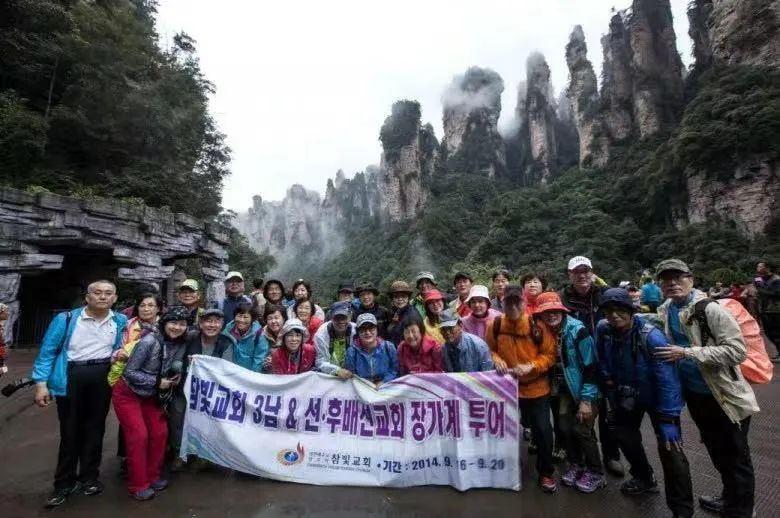 组团来张家界旅游的韩国中老年人。（图/wiki）
