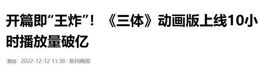 举报《中国奇谭》的“家长”到底是谁?