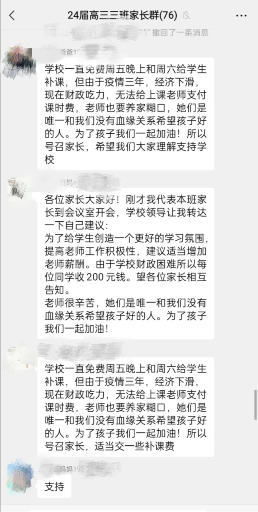 网传家长群（网络截图）