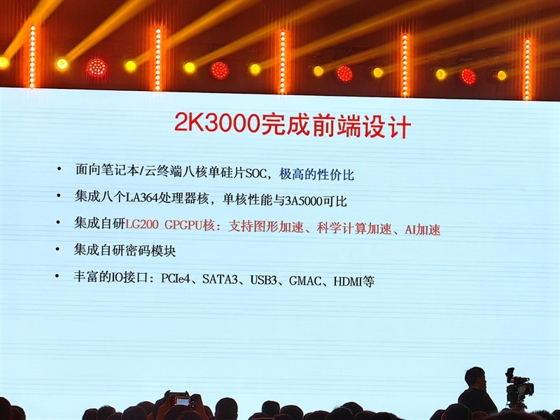 真自主!龙芯3A6000深入揭秘:最强大的不是跑分 而是这些名字
