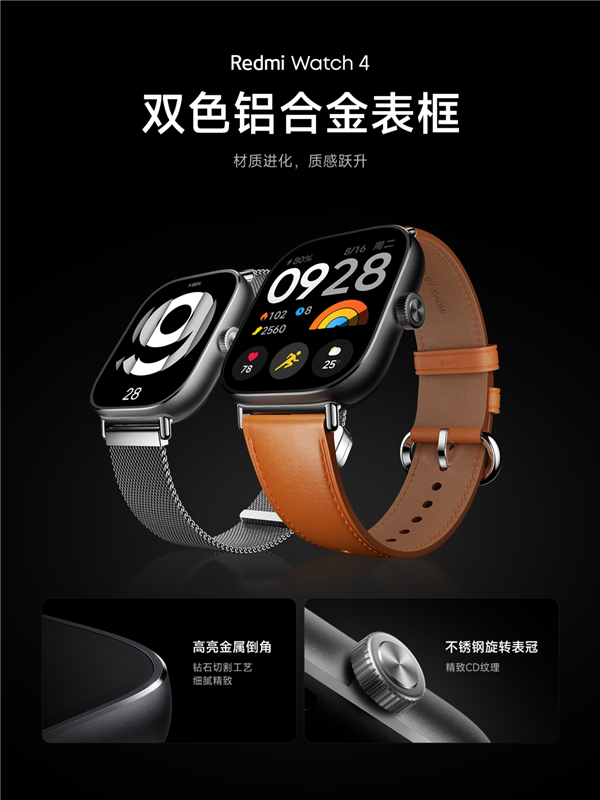 499元!Redmi Watch 4正式发布:超长续航30天