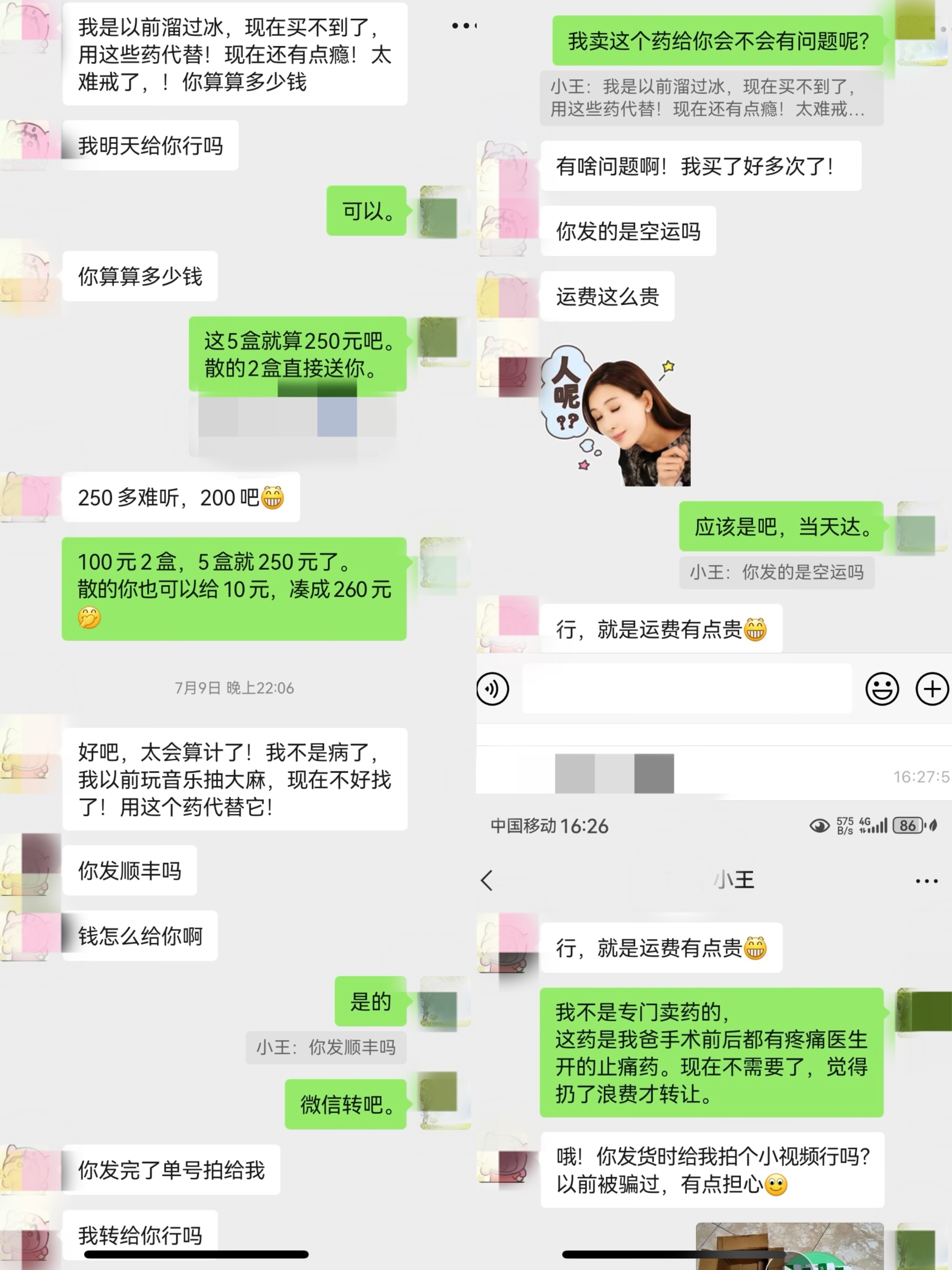 购药一方称曾自己“溜过冰”,廖华称她不知道这句话的意思是指吸过毒。