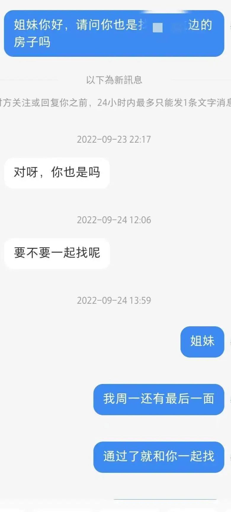 莎莎和梦涵在小红书上的私信