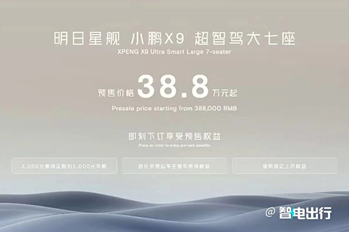 小鹏X9预售38.8万起标配双腔空悬+后轮转向-图2