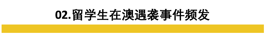 “该死的亚洲脸!”中国留学生除夕夜遇袭,遭辱骂推搡!使馆发提醒
