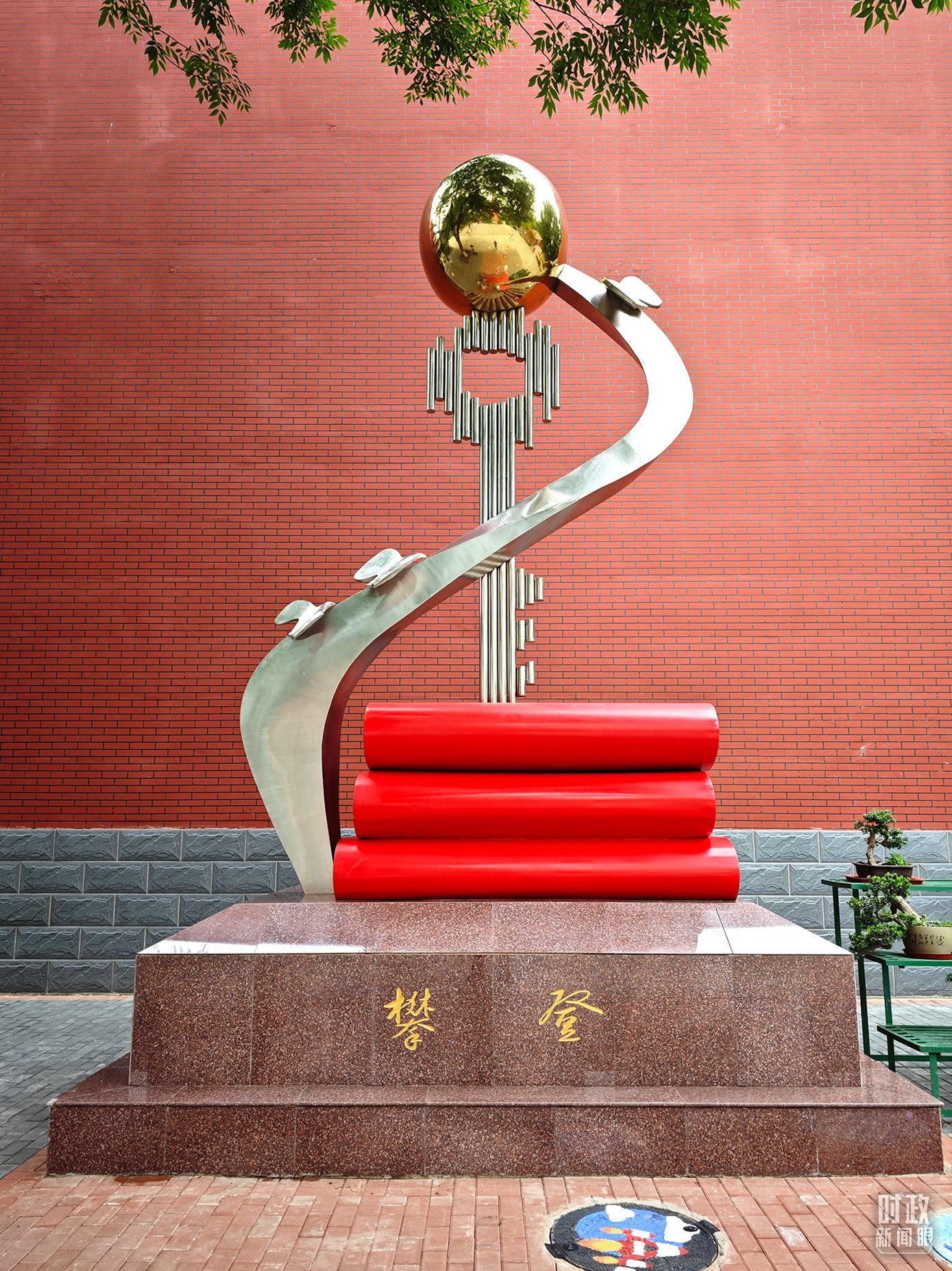 △北京育英学校内的“攀登”雕塑。（总台央视记者彭汉明拍摄）