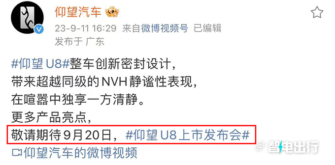 比亚迪仰望U8 9月20日上市预售109.8万起 配4电机-图4