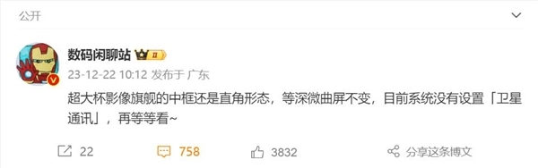 小米14 Ultra曝光:采用全等深微曲屏 终结直曲之争