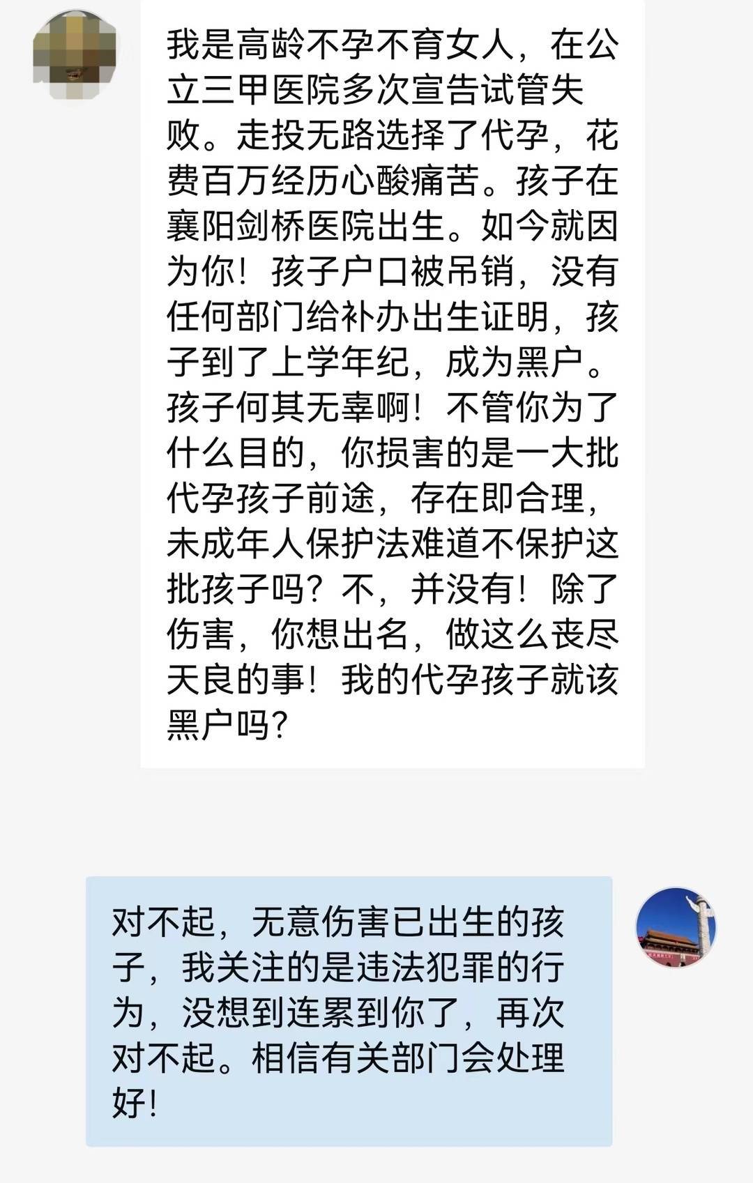 网友发来的谩骂信息（受访者供图）