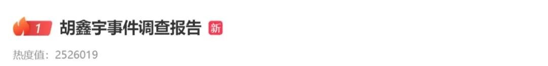 胡鑫宇失踪案的几种可能