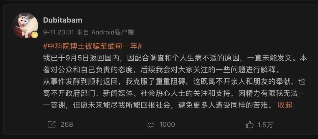 9月11日深夜，當(dāng)事人張先生在其微博上發(fā)出第一條文字（中國之聲記者管昕截圖）