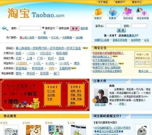 ▲2003年的淘宝。图源:网络
