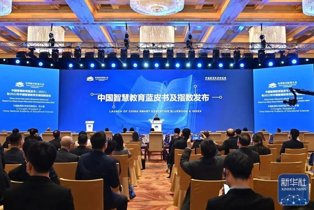这是《中国智慧教育蓝皮书（2022）》与2022年中国智慧教育发展指数报告发布现场。（新华社记者 李鑫 摄）