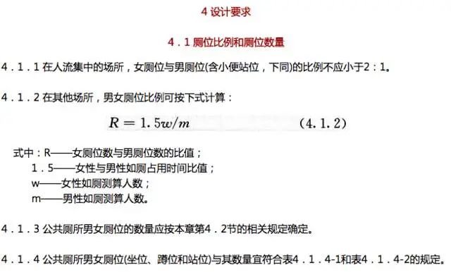 编号CJJ14-2016的《城市公共厕所设计标准》被批准成为行业标准,自2016年12月1日起实施 |《城市公共厕所设计标准》