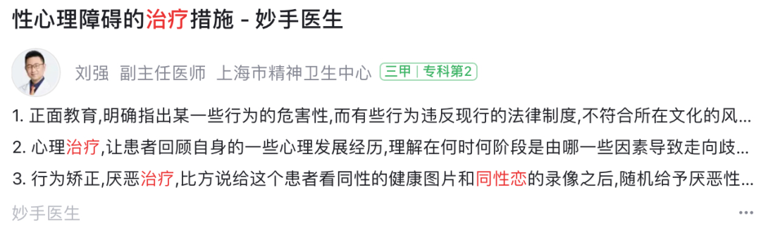 上海精神卫生中心医师:同性恋清淡饮食可以成为异性恋