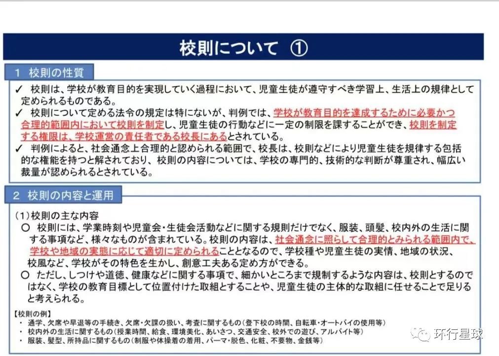 日语中，“校规”就写做“校则”，虽由文部科学省主持，但实际上还是由校长具体安排 图：日本文部科学省官网
