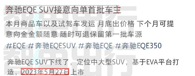 奔驰EQE SUV接受预订5月27日上市 预计50万起售-图1