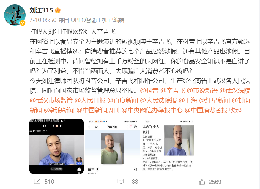 那个举报新东方补课的300万粉打假网红直播间被冲了-第19张图片-