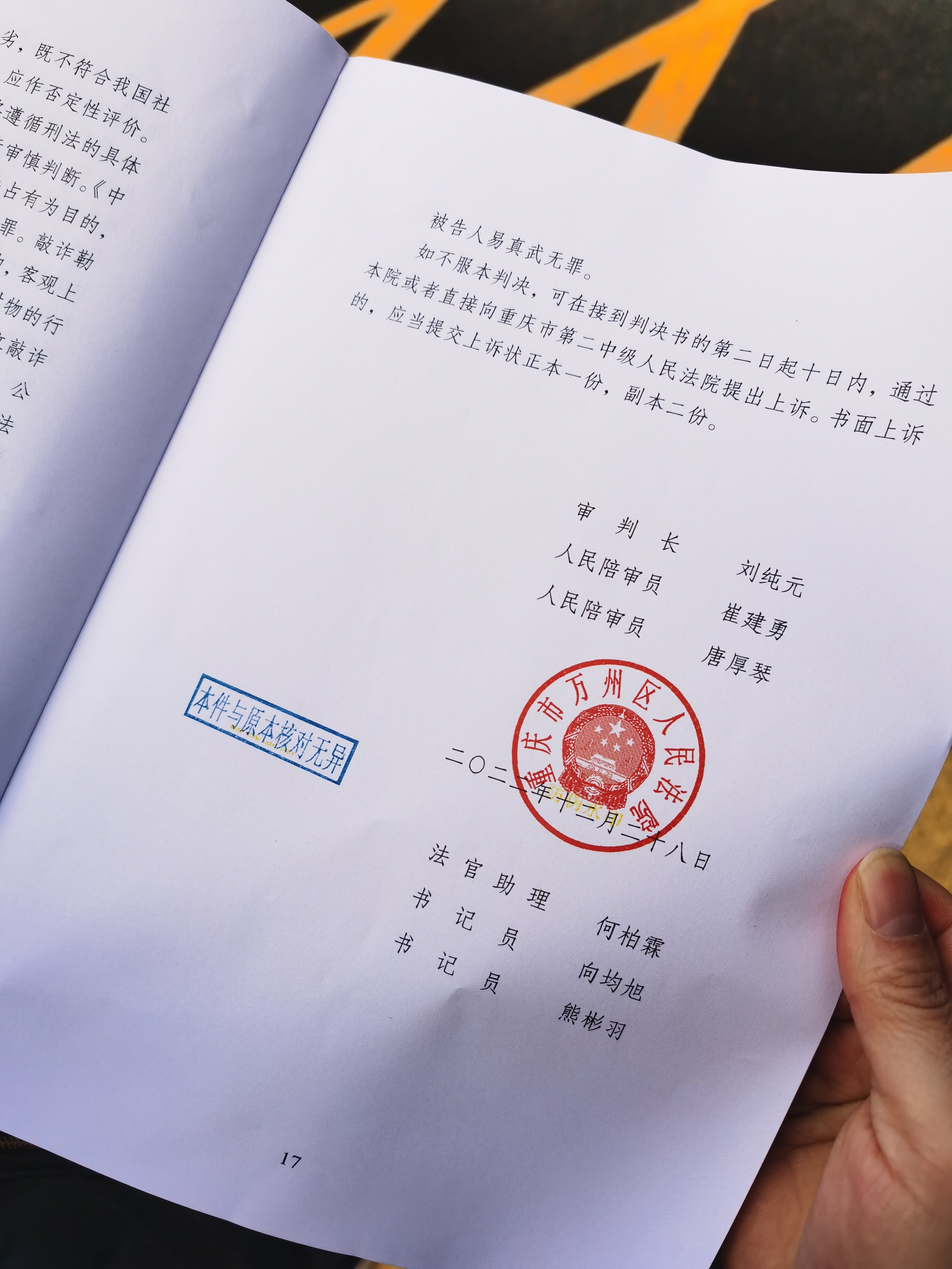 易真武一审判决获无罪。澎湃新闻记者 谢寅宗 图