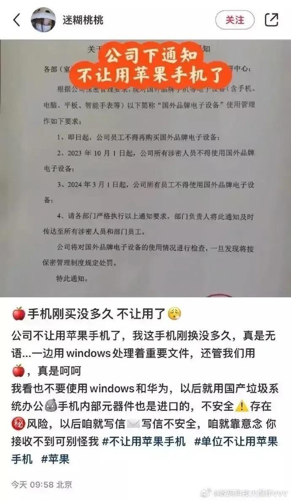网传一公司禁止使用苹果手机(图源微博)