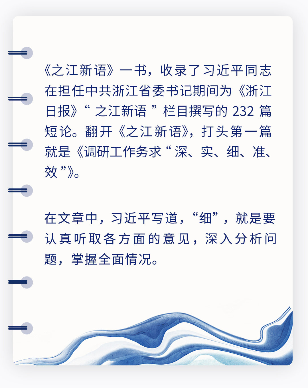 时政微观察丨跟着总书记学调查研究·求“细”