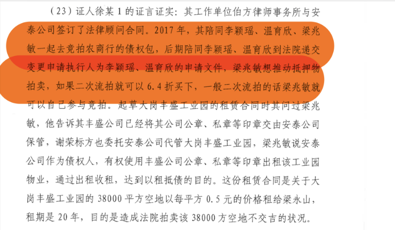 梁兆敏涉黑案《刑事判决书》。(节选)