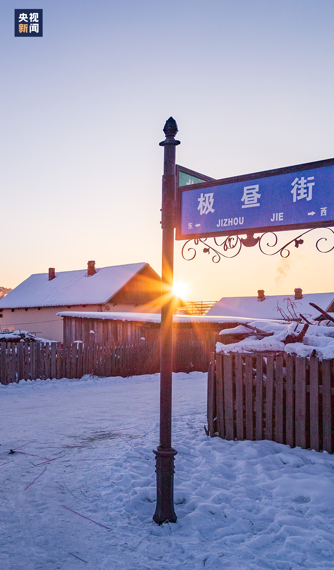 △北极村原名漠河村，是中国“北方第一哨”的所在地，也是中国最北的城镇。