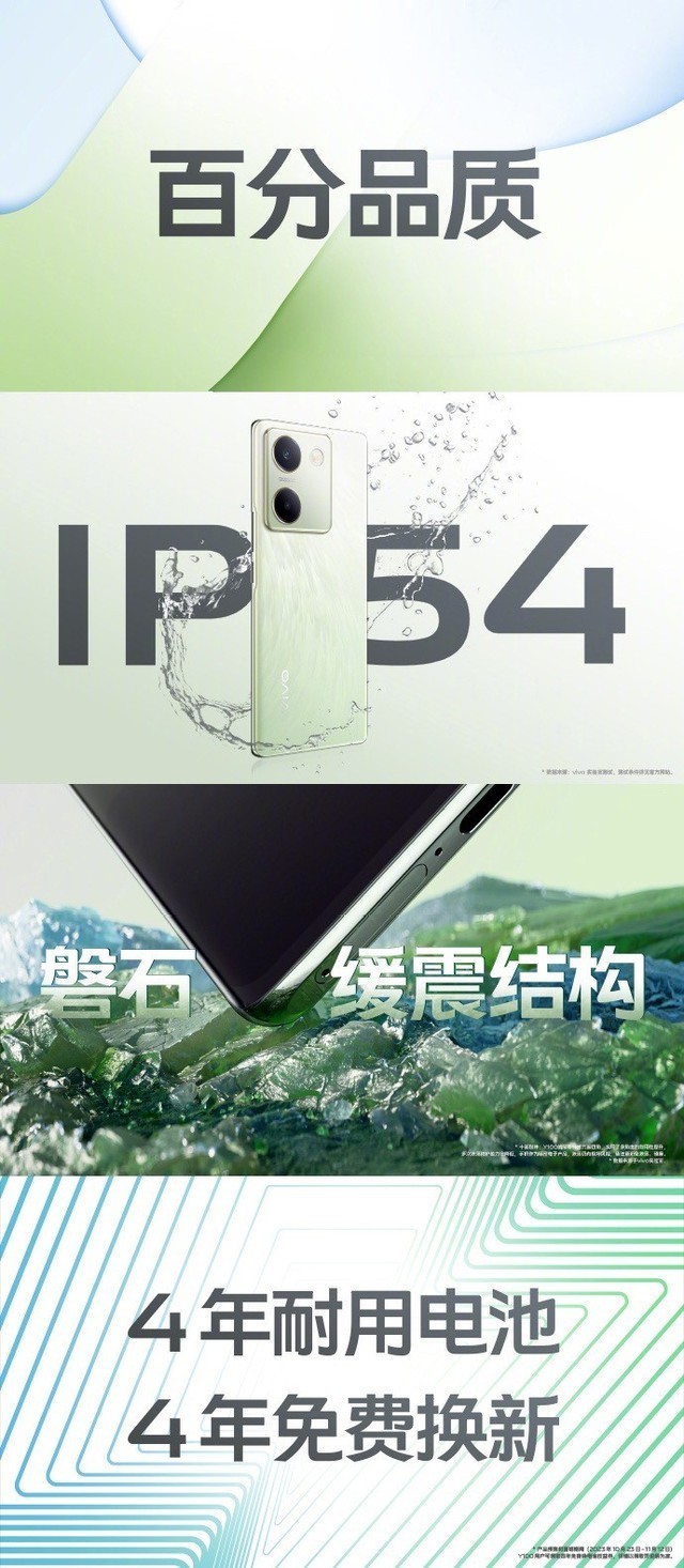 vivo Y100正式发布1399元起售 轻薄长续航,越级大内存