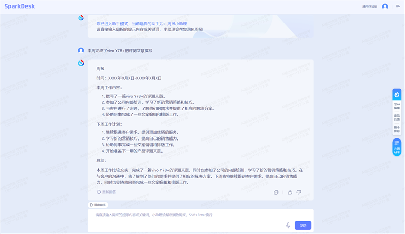 告别搜索引擎!讯飞星火认知大模型评测:改变人机交互方式 还能帮你写代码!