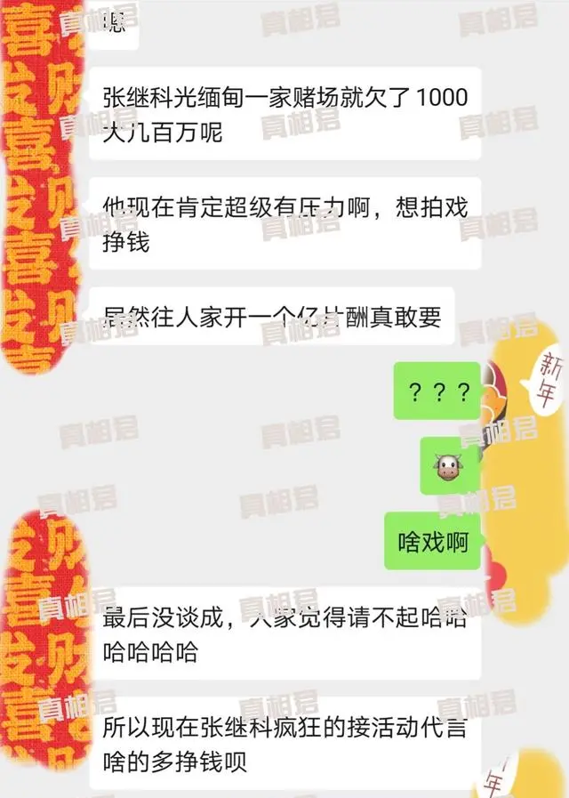 张继科,快打110啊!