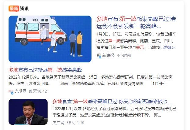 多地宣布第一波感染高峰已过。/网页截图