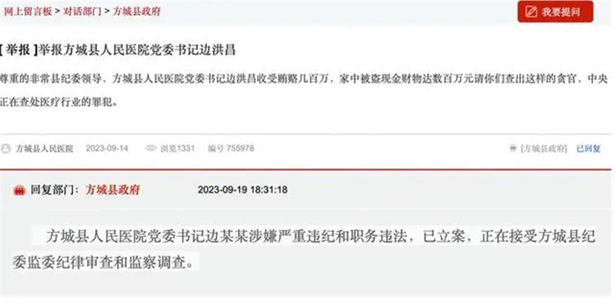 Ａ县医院书记被查.png