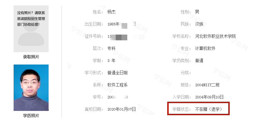 学信网显示，杨杰的学籍状态已变成“不在籍（退学）”。 本文图片均由受访者提供