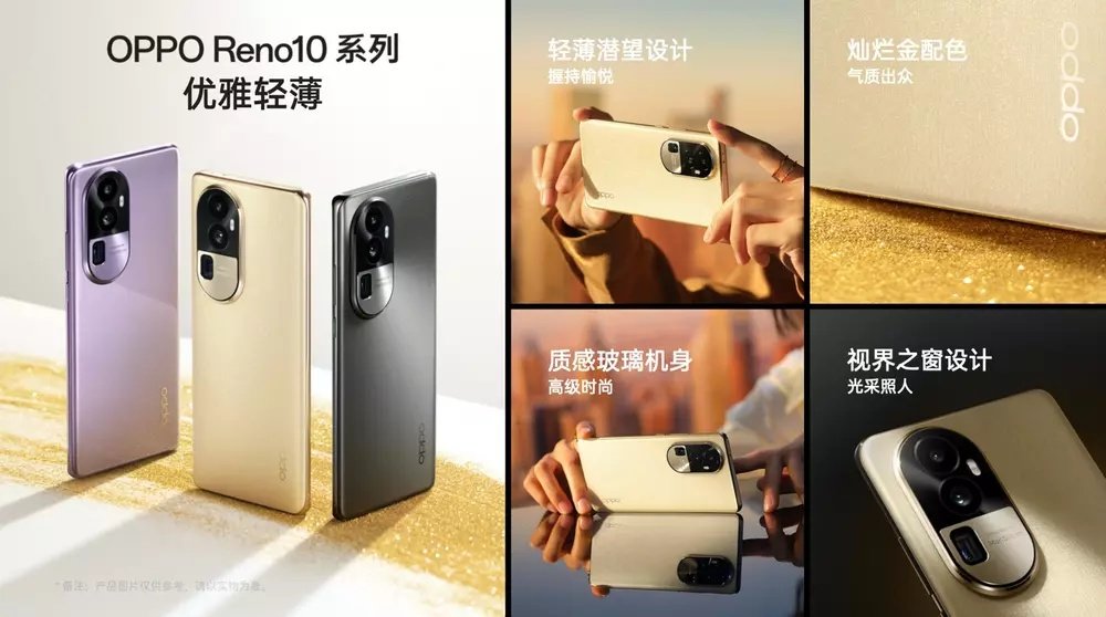 OPPO Reno10系列手机发布：轻薄手感和大底潜望兼具，2499元起（手机）oppo reno10手机价格，oppo reno10参数配置，