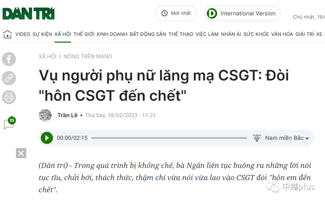 越南相关媒体报道