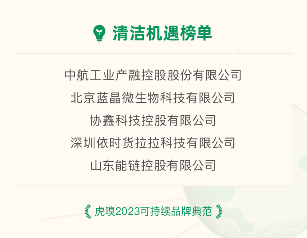 图片[22] - 粗暴点说，2023中国良心企业，最数这69家了 - 网络动向论坛 - 吾爱微网