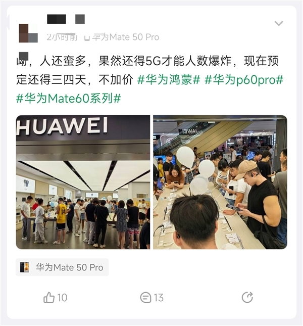 网友实拍华为门店:人员爆满 Mate 60供不应求
