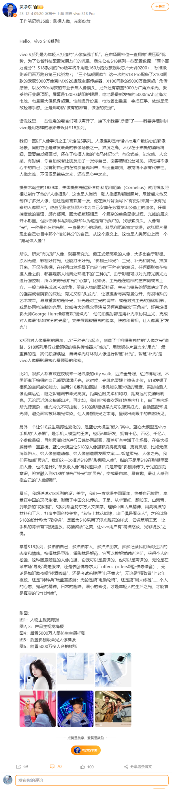 vivo S18系列核心规格确定!天玑9200+、第三代骁龙7双百万跑分