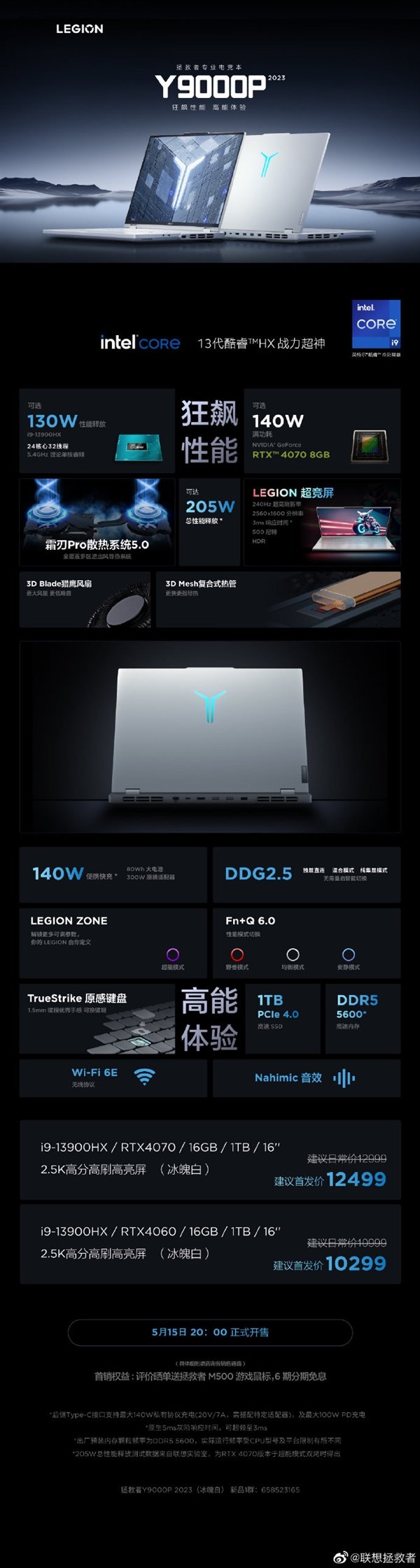 联想拯救者Y9000P冰魄白游戏本开卖 24核i9+RTX 4070仅售12499元